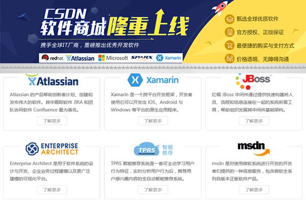 CSDN推出一站式軟件商城:主打價格透明、服務全方位